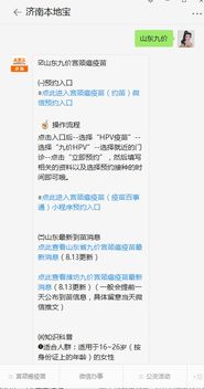 山東省內九價HPV疫苗指南 手把手教你辨別宮頸癌疫苗真假與獲取九價信息